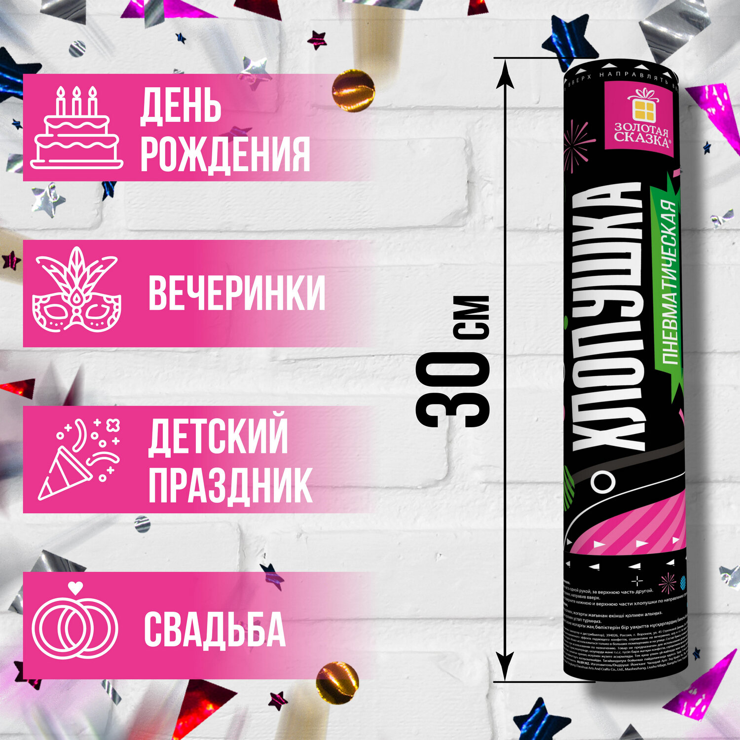 Хлопушка Золотая сказка пневматическая 28 см фольга конфетти ассорти - фото 2