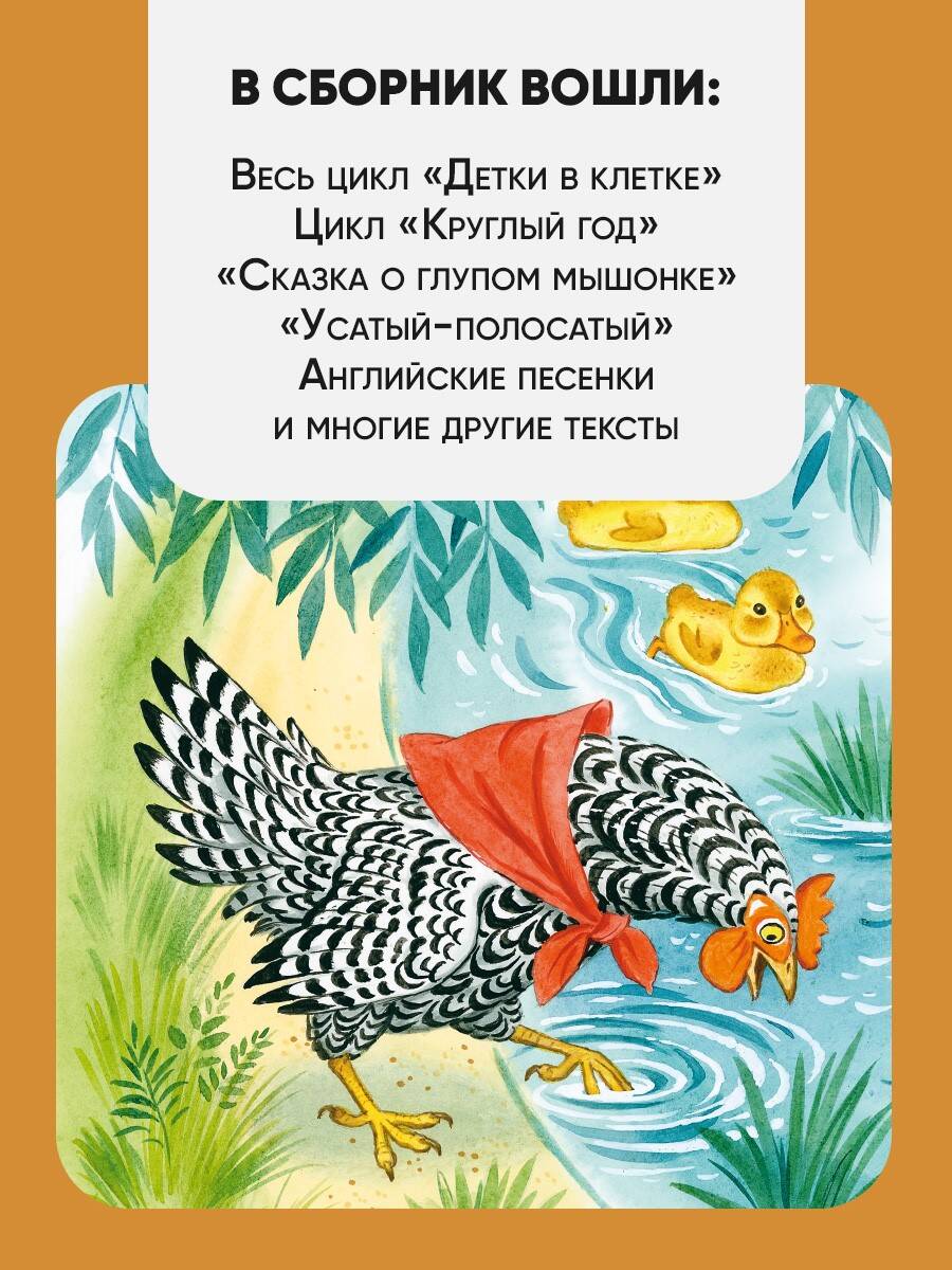 Книга АСТ Первые сказки. Любимые стихи - фото 3