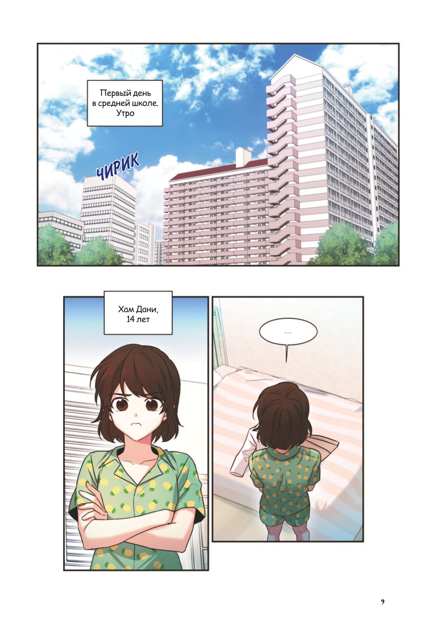 Книга Эксмо Моя жизнь веб новелла Том 1 - фото 3