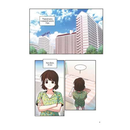 Книга Эксмо Моя жизнь веб новелла Том 1
