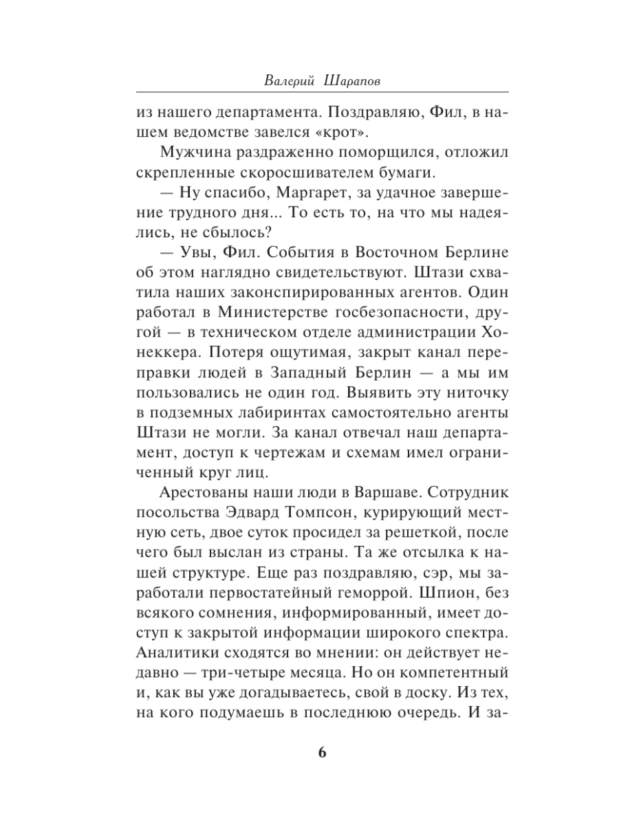 Книга Эксмо Уж на красной сковородке - фото 3