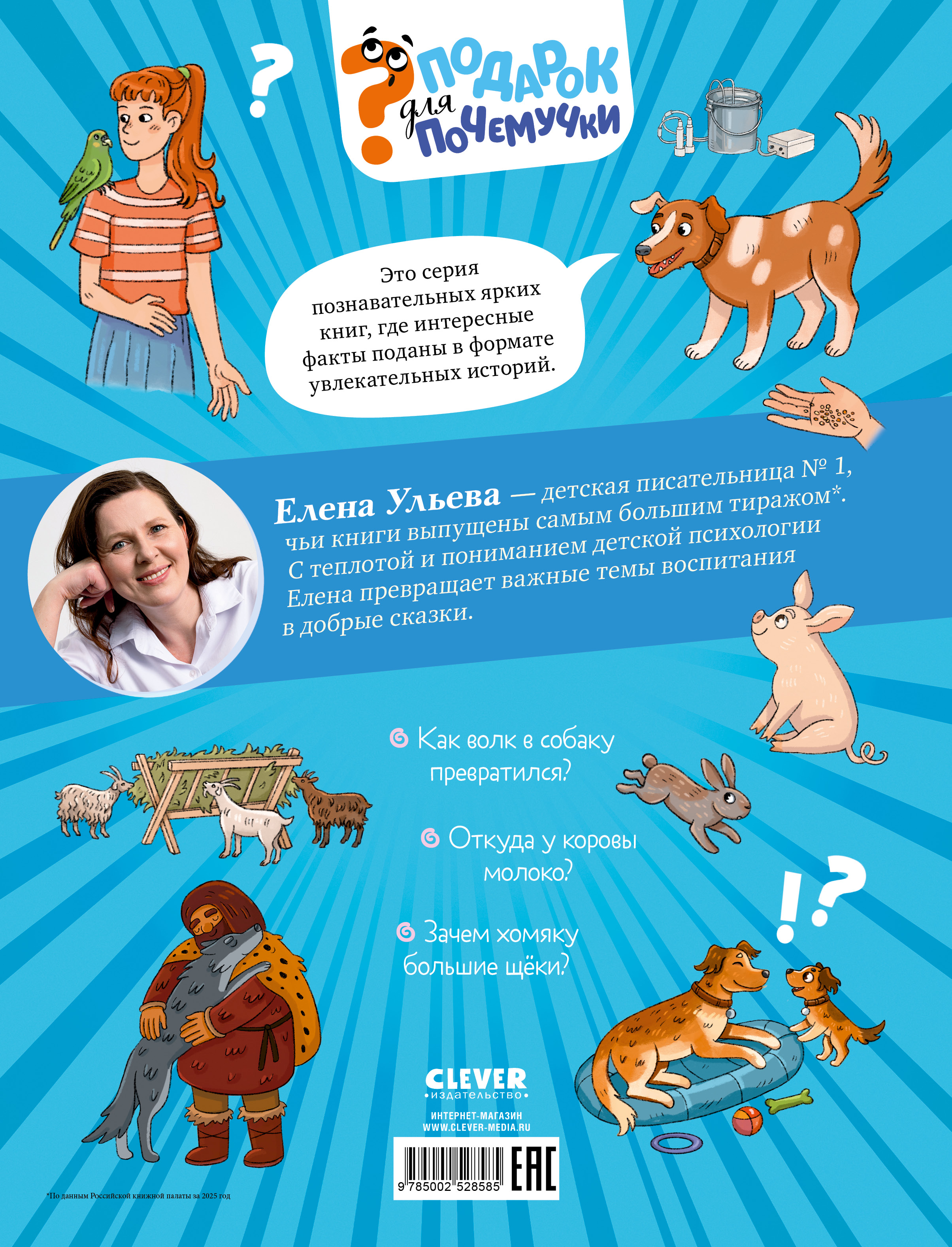 Книга Clever Домашние животные - фото 7