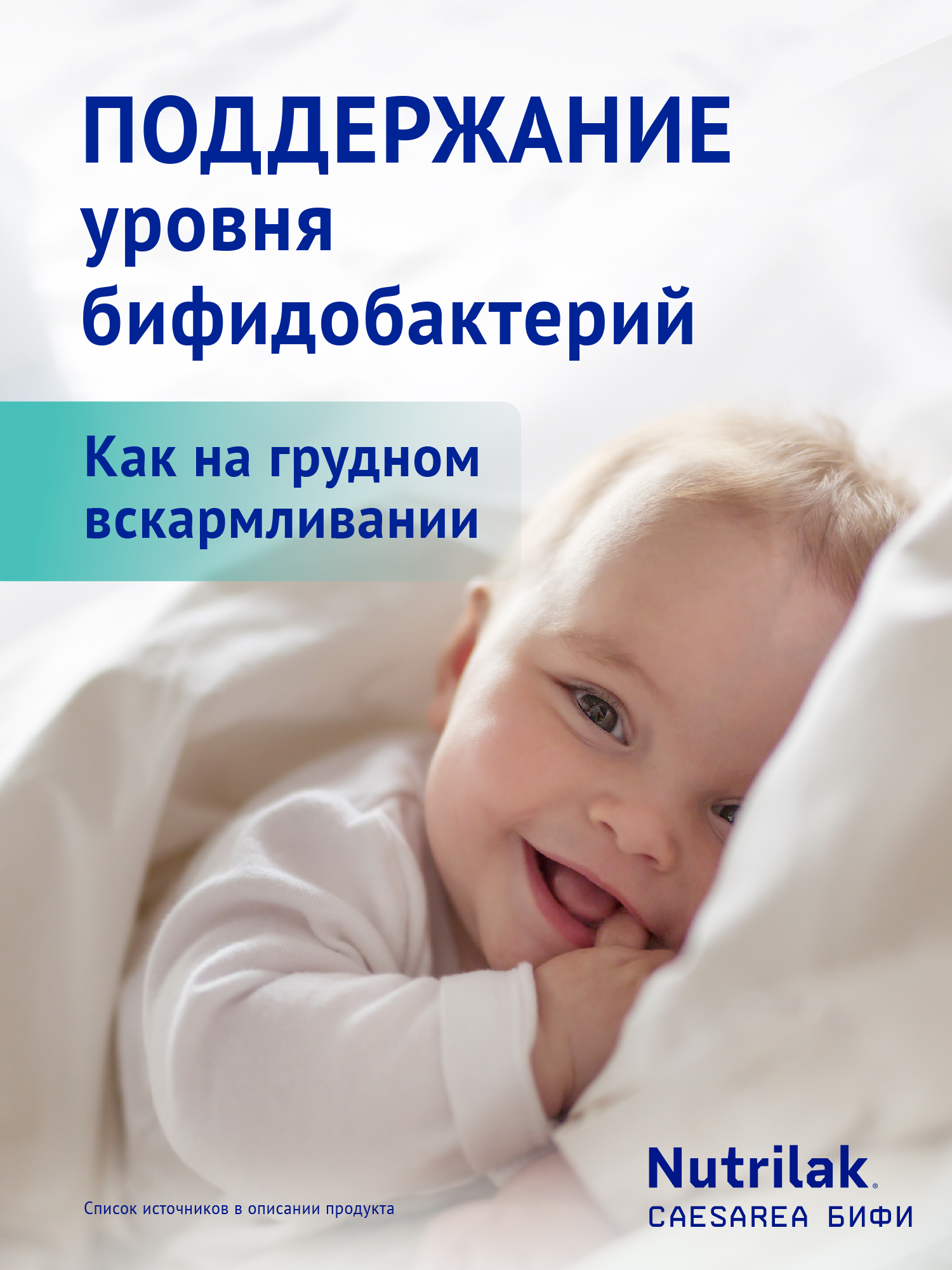 Смесь Nutrilak Premium Caesarea Бифи 350 г с 0мес - фото 6