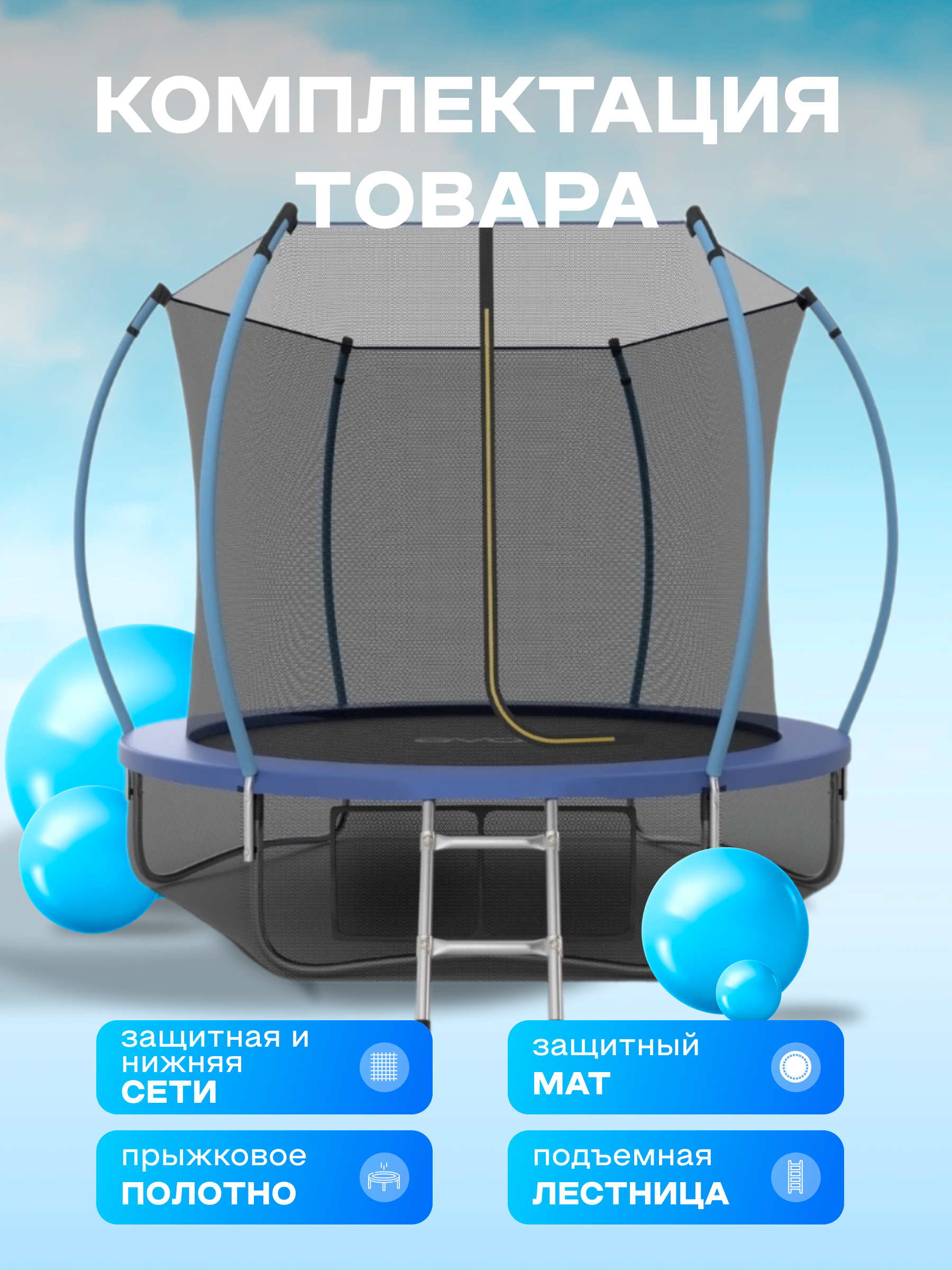 Батут каркасный EVO JUMP EVO jump Батут каркасный EVO JUMP Internal 8ft blue с защитной сеткой, диаметр 244 см - фото 3