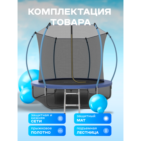 Батут каркасный EVO JUMP EVO jump Батут каркасный EVO JUMP Internal 8ft blue с защитной сеткой, диаметр 244 см