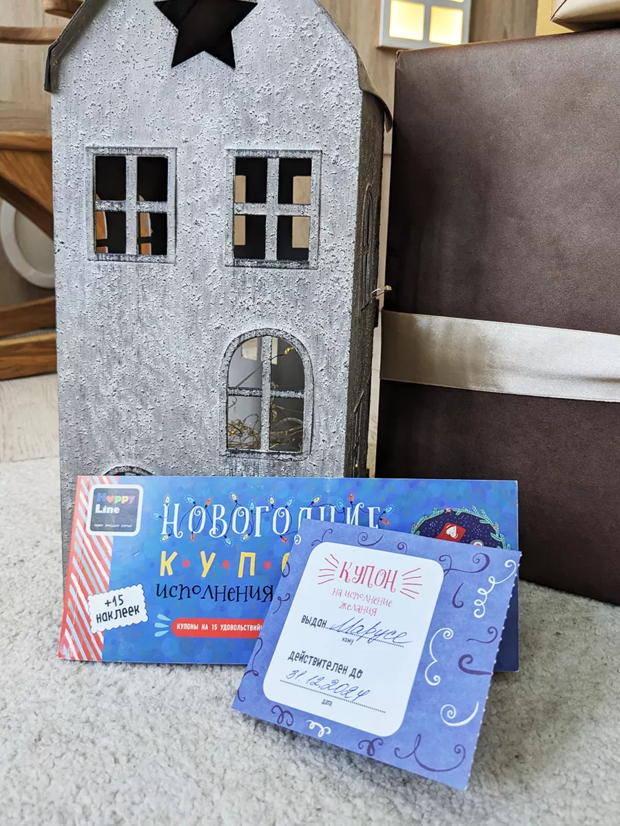 Новогодние купоны HappyLine для детей - фото 6