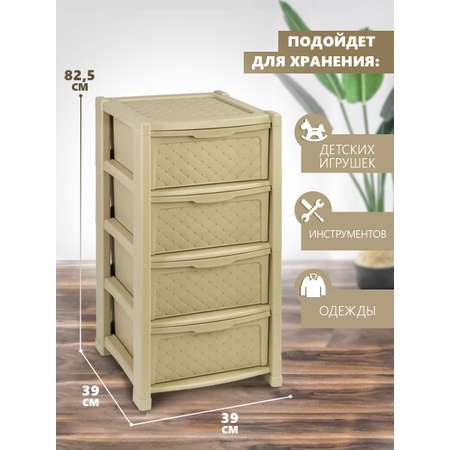 Комод elfplast Виола 4-х секционный бежевый