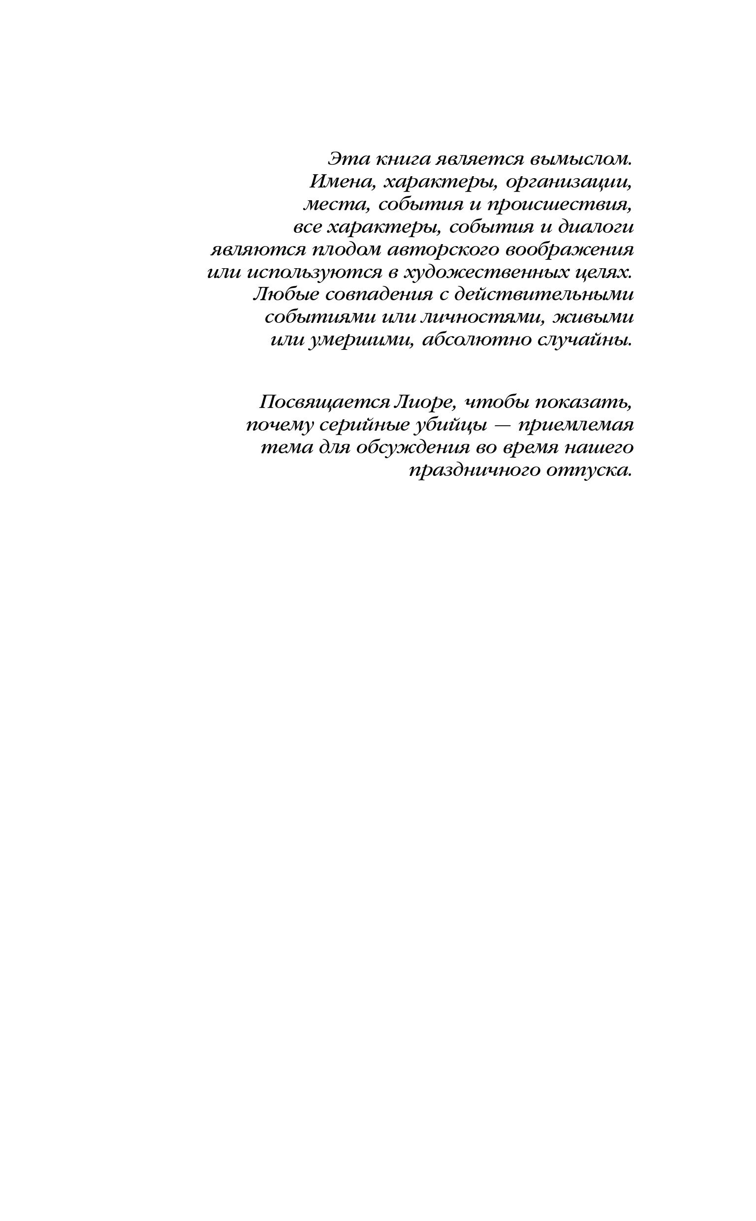 Книга Эксмо Внутри убийцы - фото 5