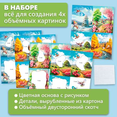 Аппликация Дрофа-Медиа Времена года
