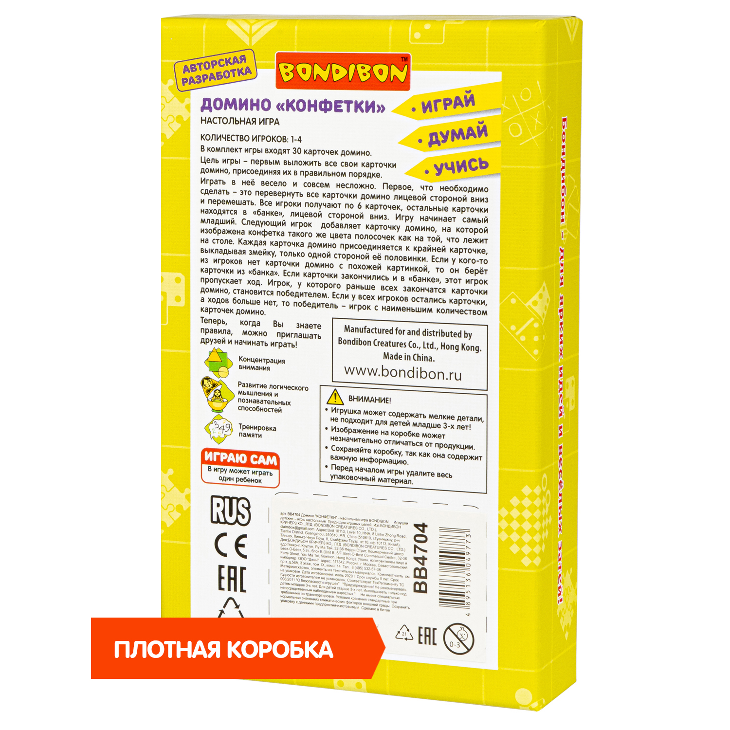 Настольная игра Bondibon развивающая домино Конфетки - фото 10