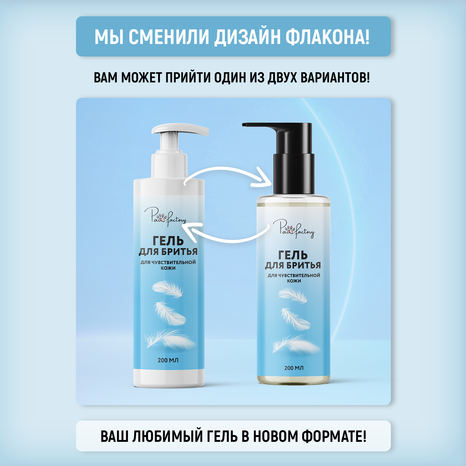 Гель PAW FACTORY для чувствительной кожи - фото 2