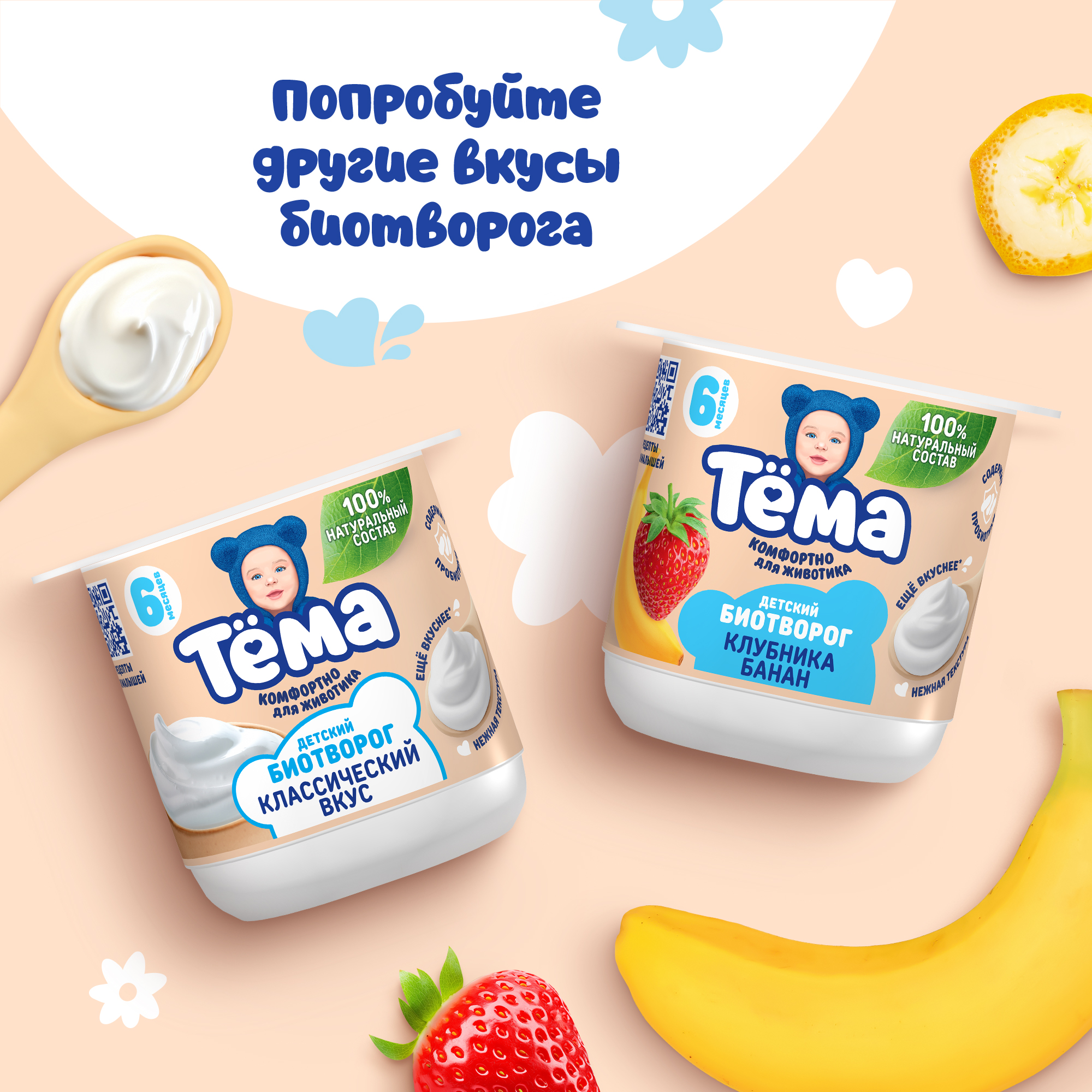 Творог Тёма яблоко-персик-банан 95г с 6месяцев - фото 6