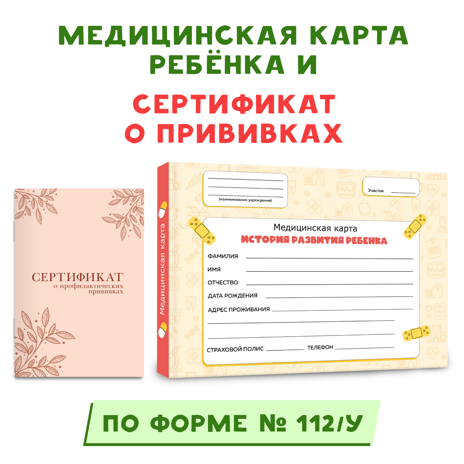 Медицинская карта Проф-Пресс детская твердая обложка+сертификат о прививках. 2 предмета в комплекте оранжевый - фото 1