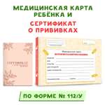 Медицинская карта Проф-Пресс детская твердая обложка+сертификат о прививках. 2 предмета в комплекте оранжевый