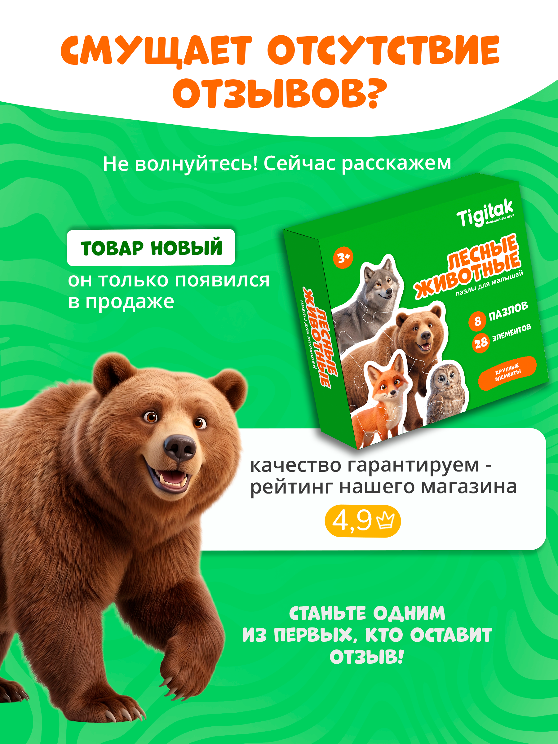 Пазл Tigitak Лесные животные - фото 11