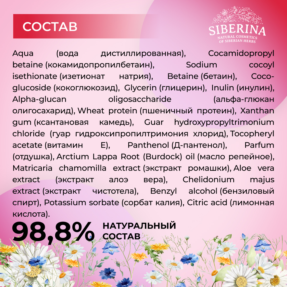 Шампунь Siberina - фото 7
