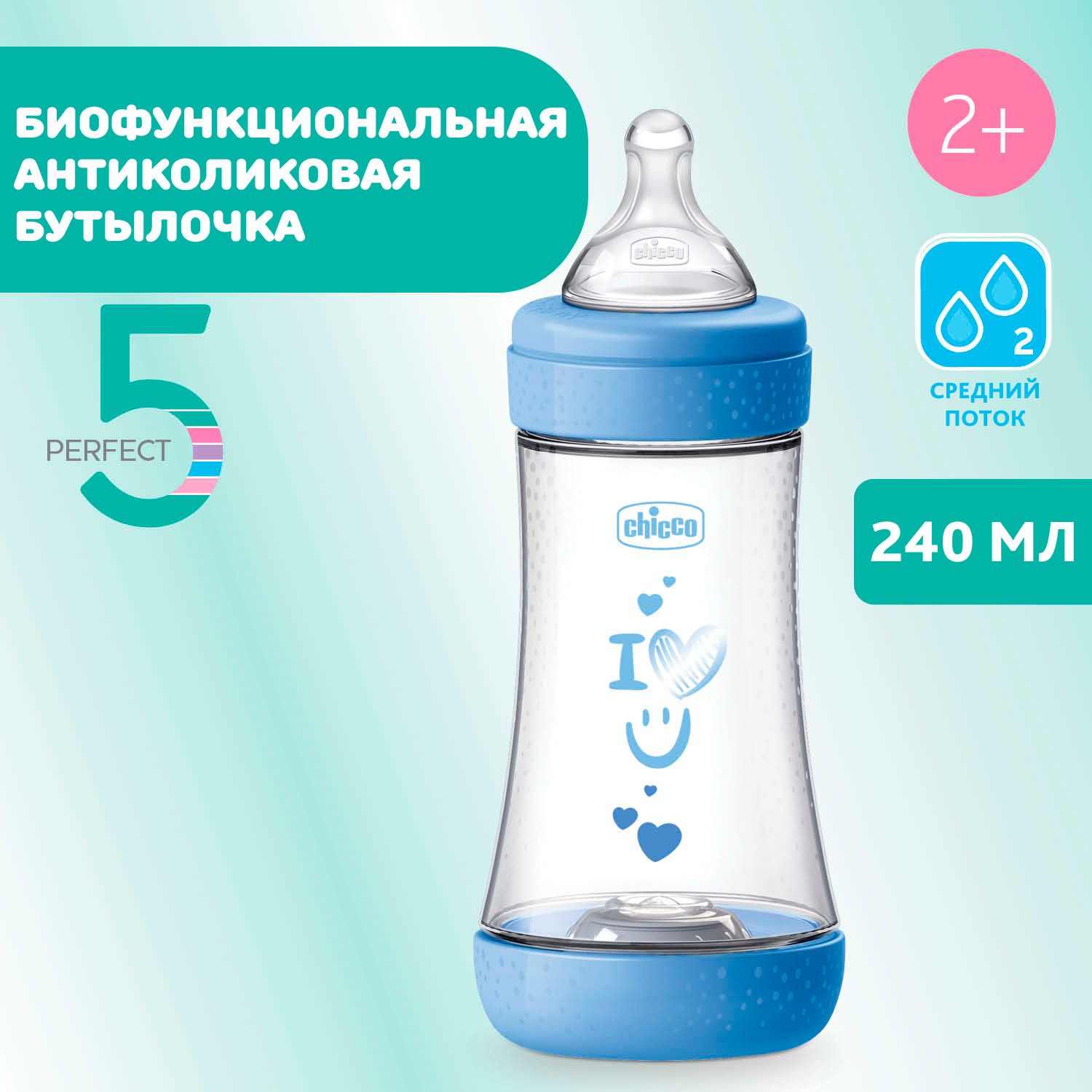 Бутылочка Chicco 240 мл - фото 1