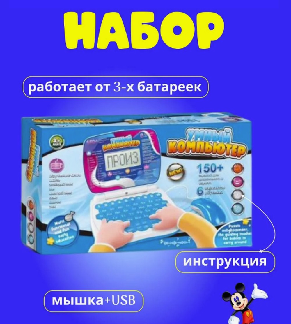 Детский ноутбук с мышкой ТОТОША Умный компьютер 150+ заданий - фото 8