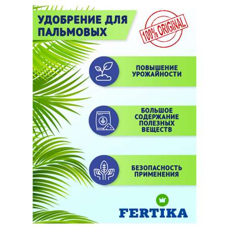 Удобрение FERTIKA Кристалон для фикусов и пальм 500мл