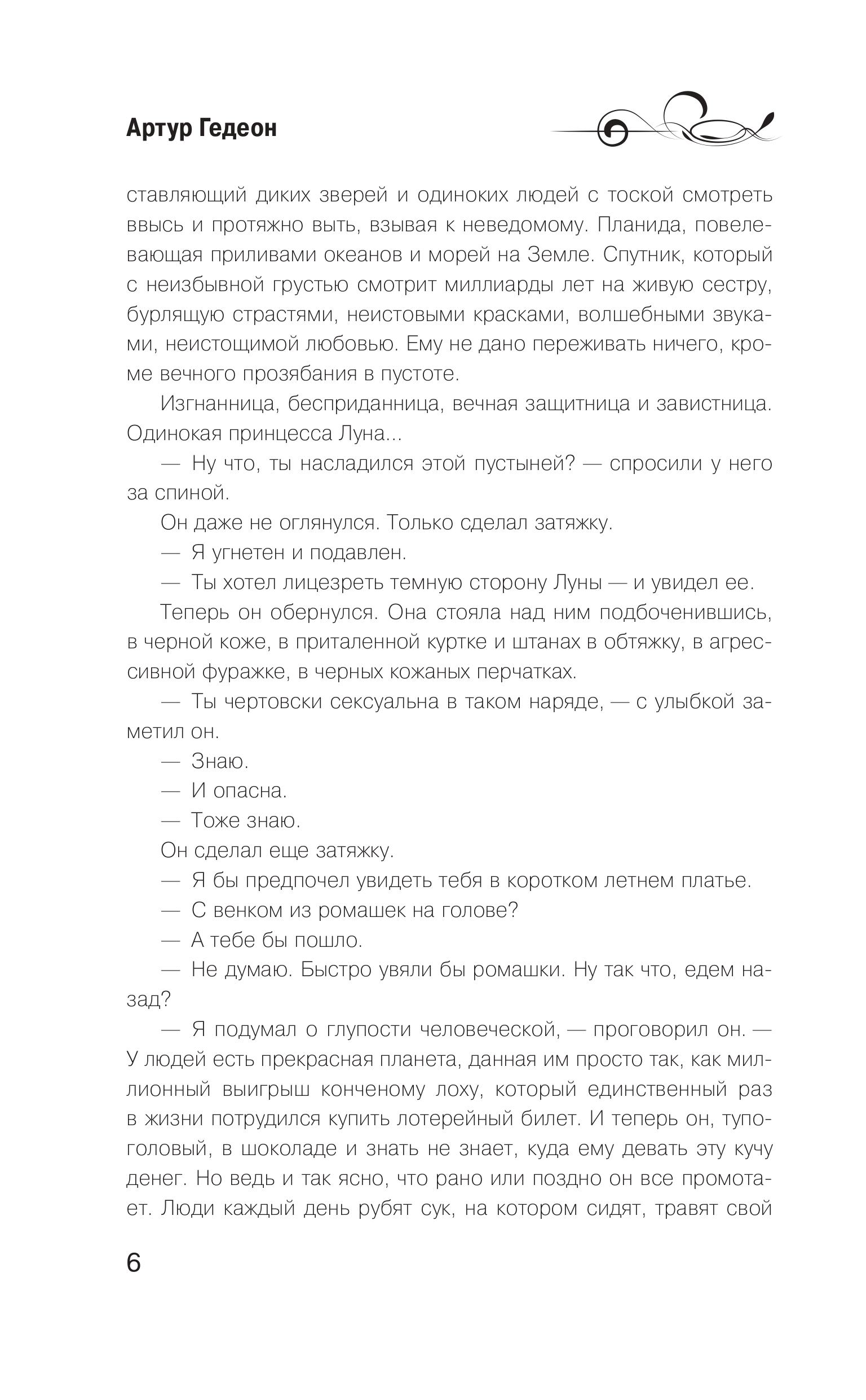 Книга Эксмо Лилит. В зеркале Фауста - фото 5