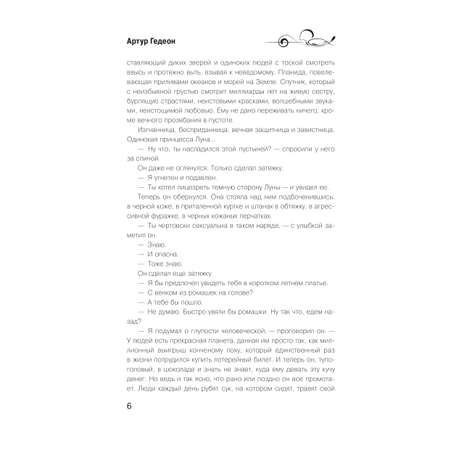 Книга Эксмо Лилит. В зеркале Фауста