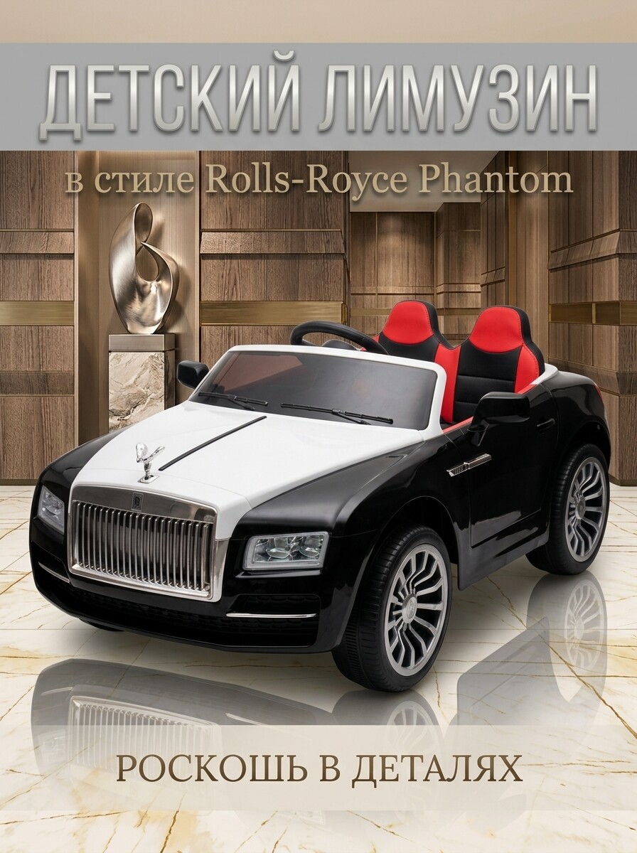 Изображение товара Электромобиль TOMMY Rolls-Royce Rolls-Royce RR-10 С пультом ДУ Изображение товара Электромобиль TOMMY Rolls-Royce Rolls-Royce RR-10 С пультом ДУ