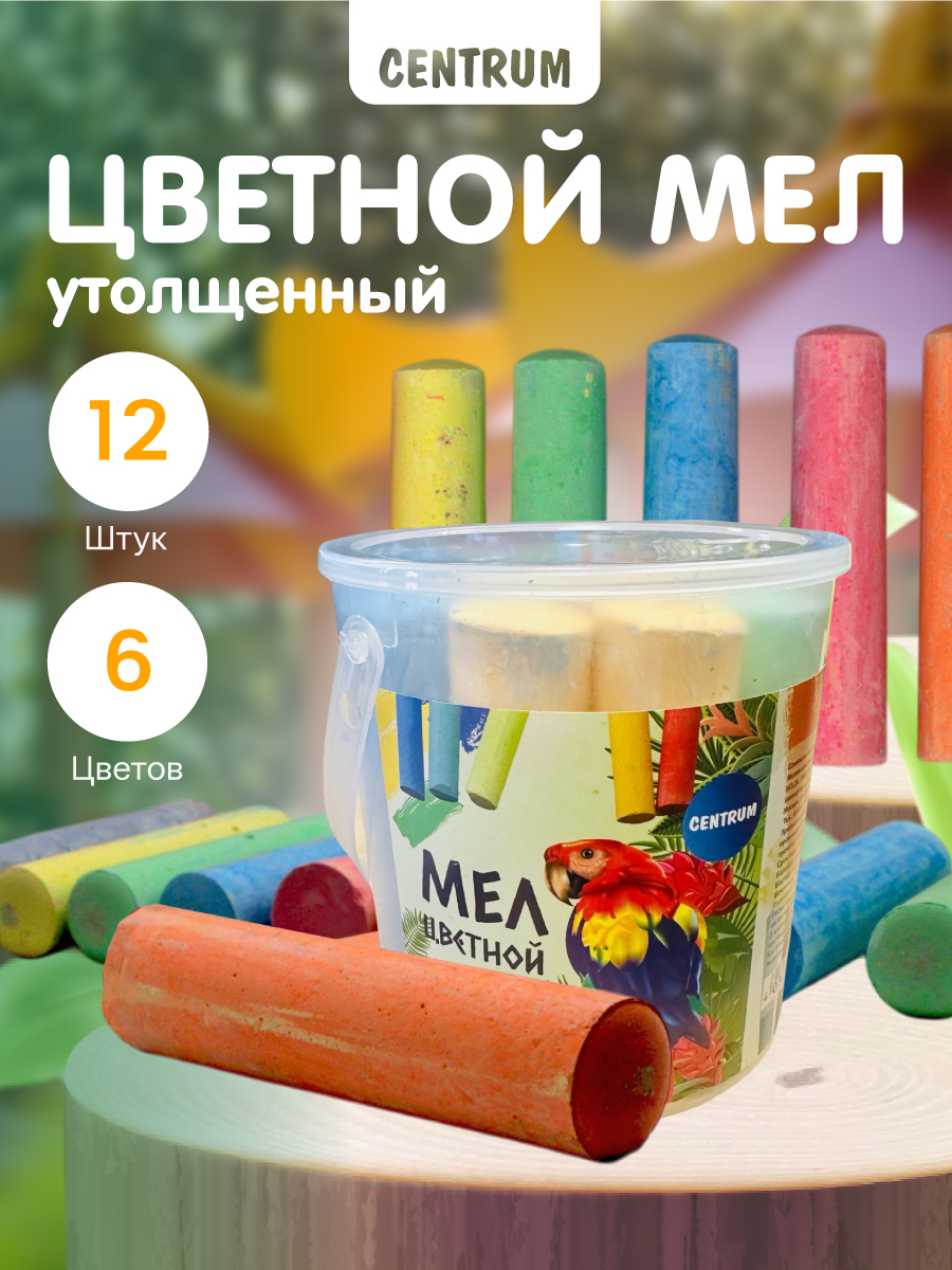 Мел сухой CENTRUM 12 шт. - фото 1