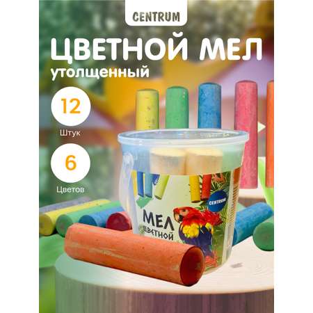 Мел сухой CENTRUM 12 шт.