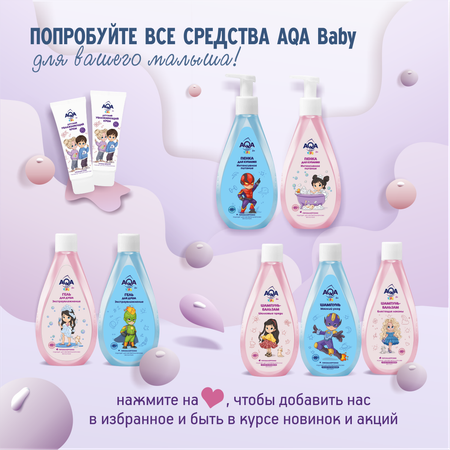 Шампунь AQA baby Блестящие локоны 250 мл
