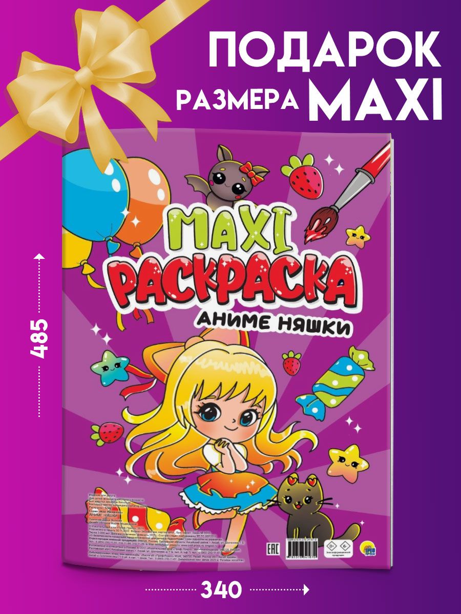 Раскраска Проф-Пресс Макси. Аниме няшки - фото 2