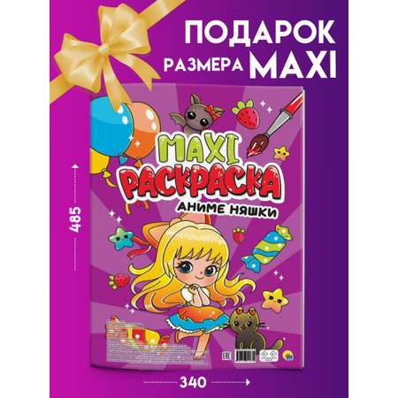 Раскраска Проф-Пресс Макси. Аниме няшки