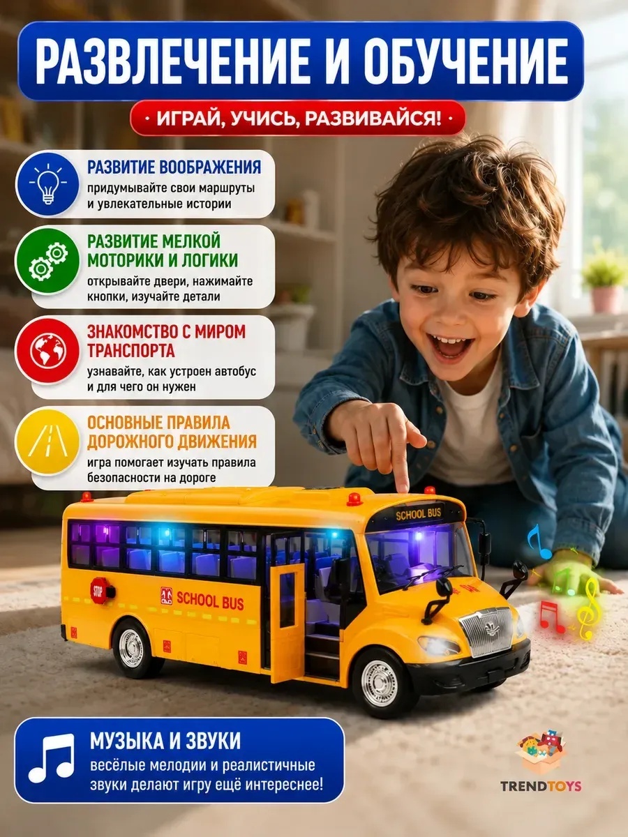 Автобус TrendToys большой школьный инерционный BUM006 - фото 8