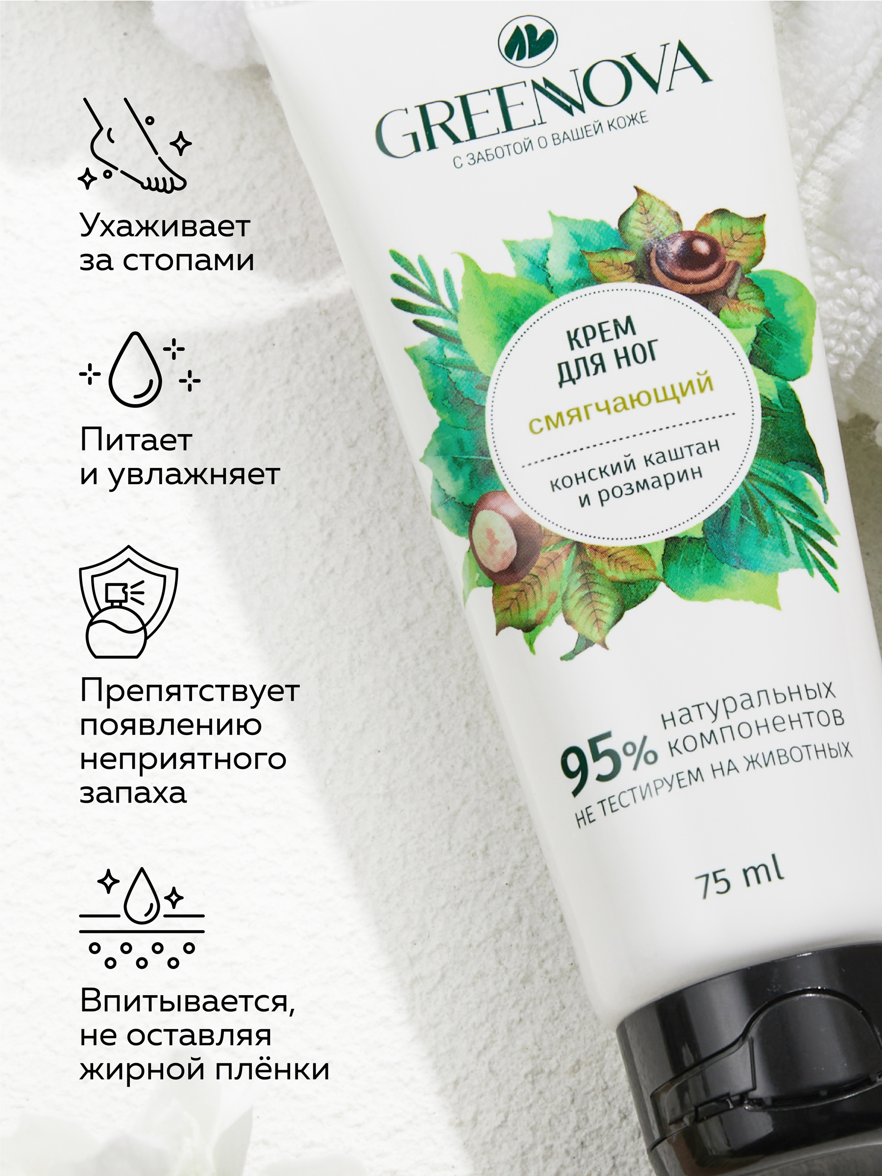 Крем GREENNOVA Смягчающий 150 мл 2 шт. - фото 2