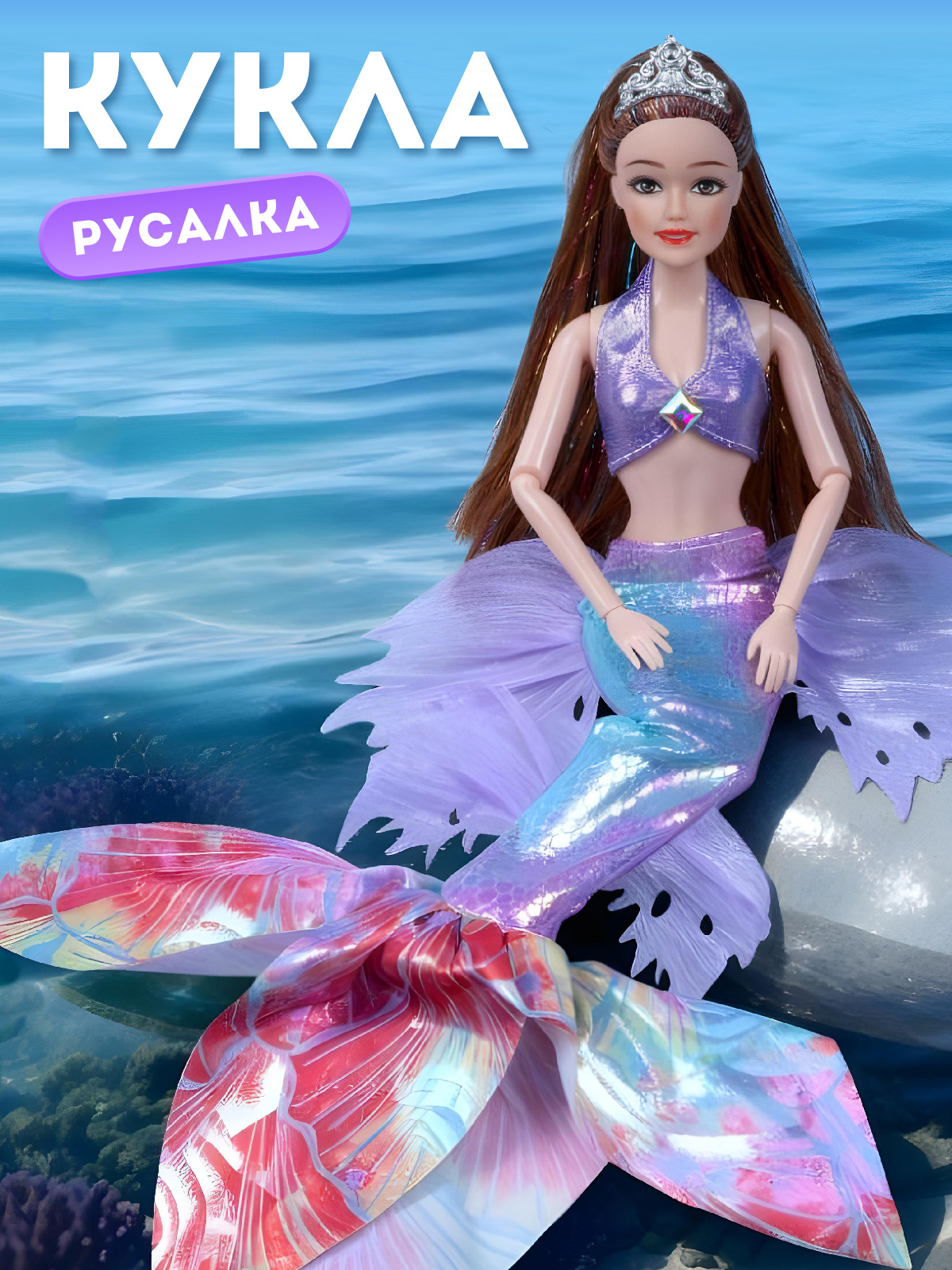 Кукла модельная AMORE BELLO Русалка высота 30 см JB0214203 - фото 1