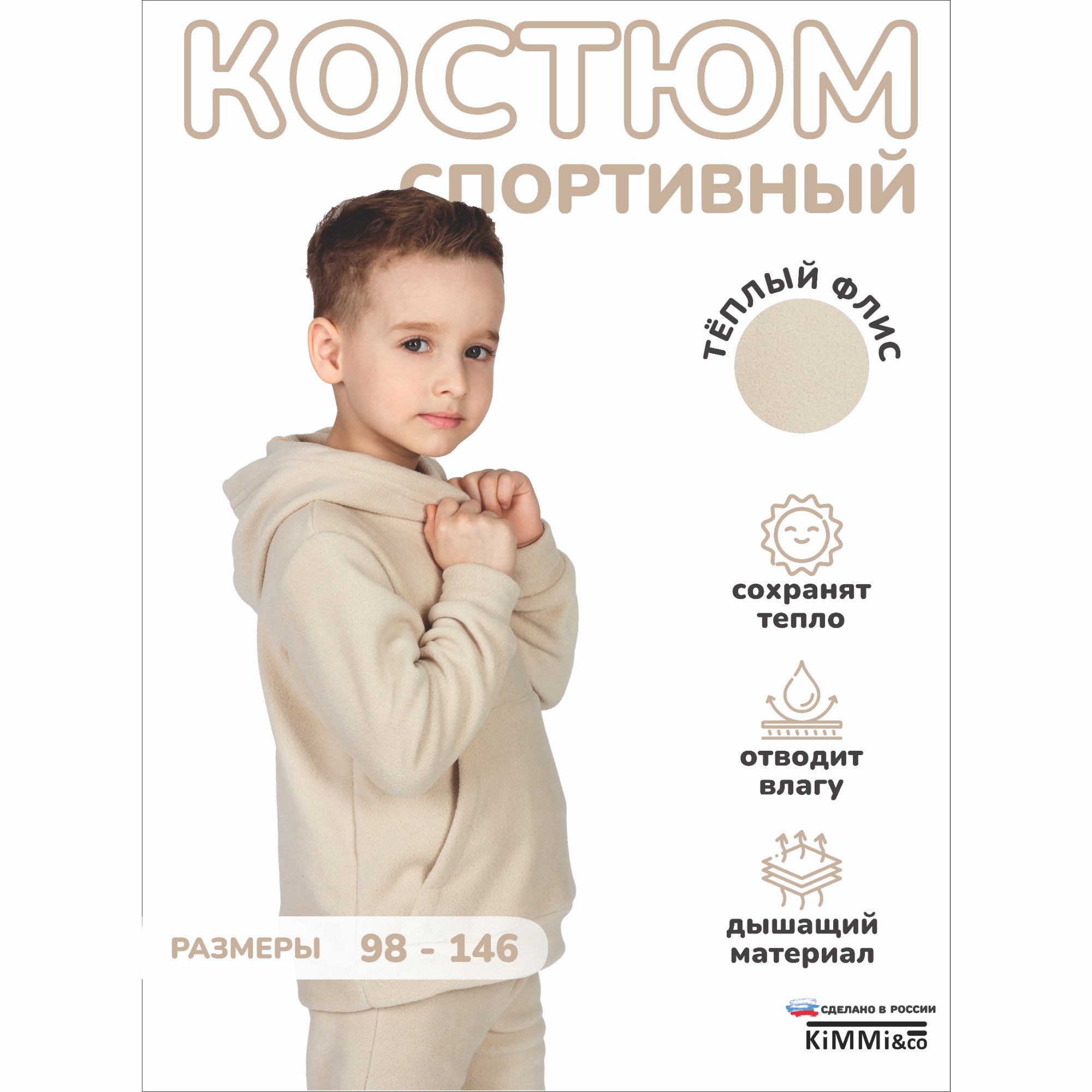 Спортивный костюм KiMMi co К-14087043г(ш) бежевый - фото 2