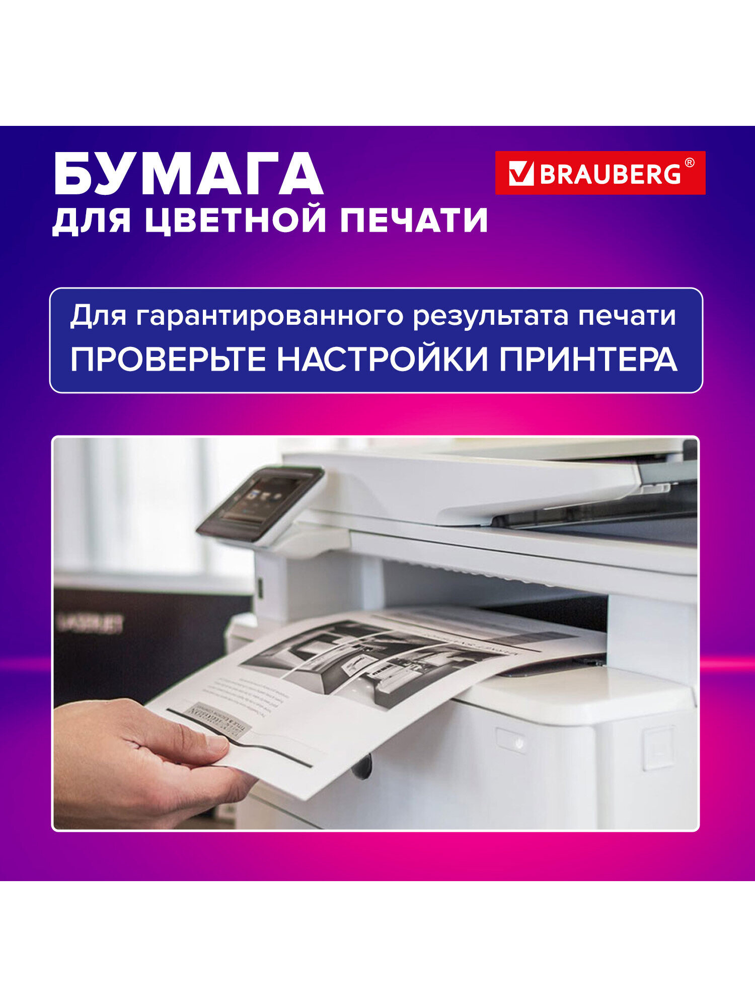 Бумага офисная Brauberg 100 лист. - фото 2