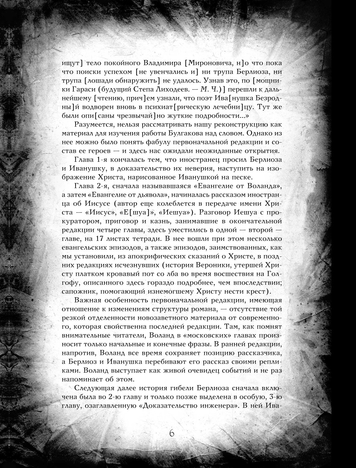 Книга ЭКСМО-ПРЕСС Мастер и Маргарита - фото 5