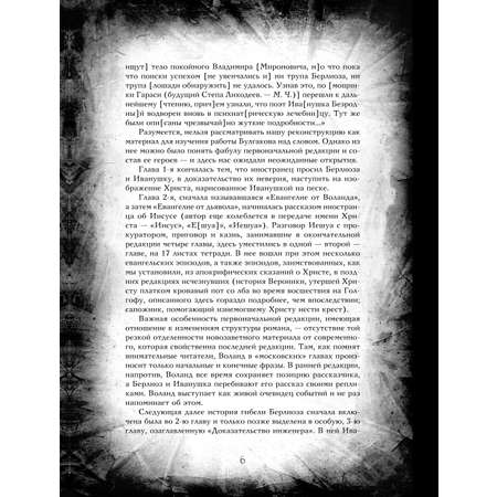 Книга ЭКСМО-ПРЕСС Мастер и Маргарита