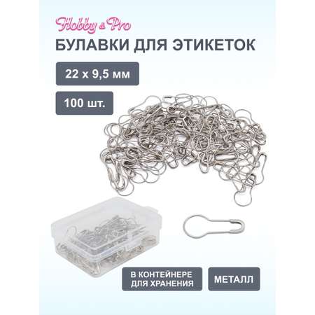 Набор булавок Hobby Pro для этикеток в футляре 100шт серебро