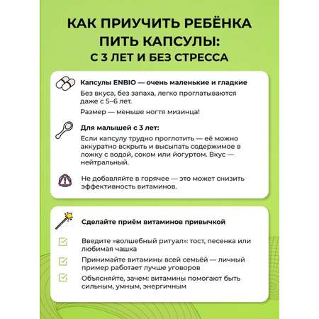 Витаминный комплекс для детей ENBIO 22 активных компонента для ребенка