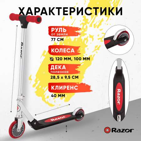 Самокат Razor двухколесный
