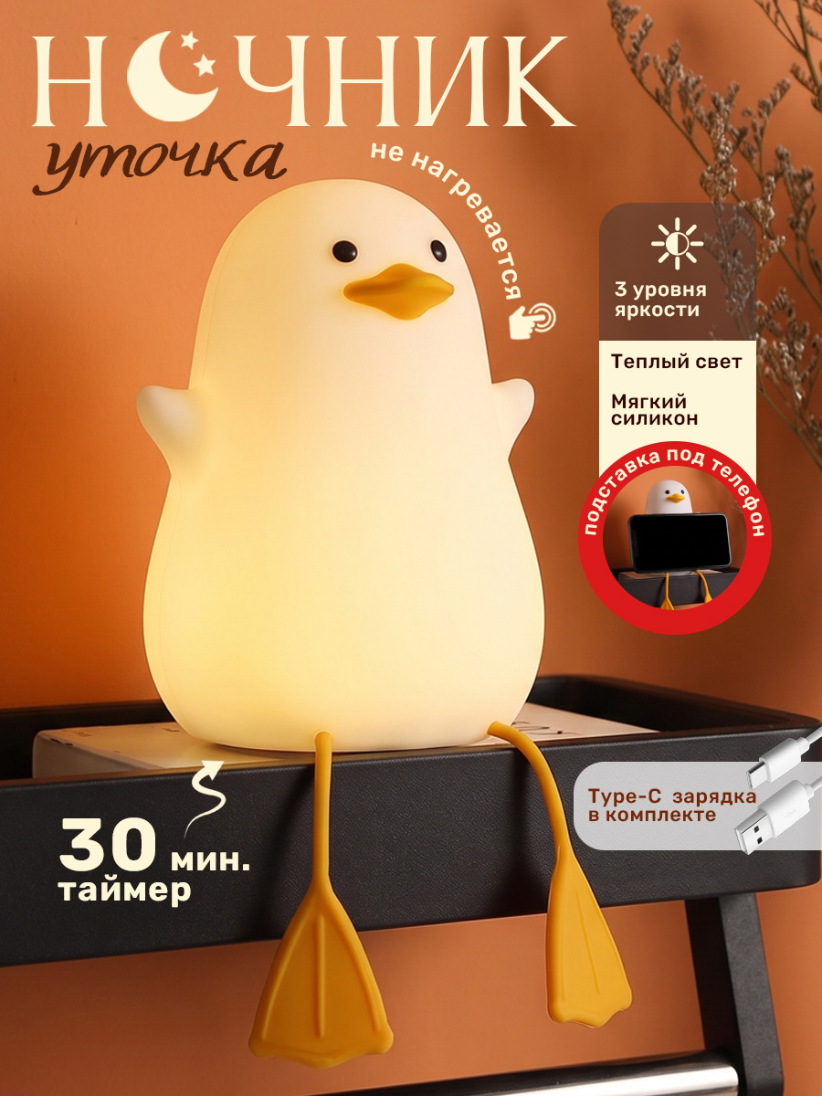 Ночник TIPTOPOLIS силиконовый Уточка - фото 1
