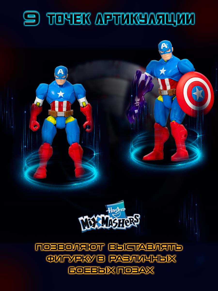 Фигурка Hasbro MixMashers Captain America - фото 4
