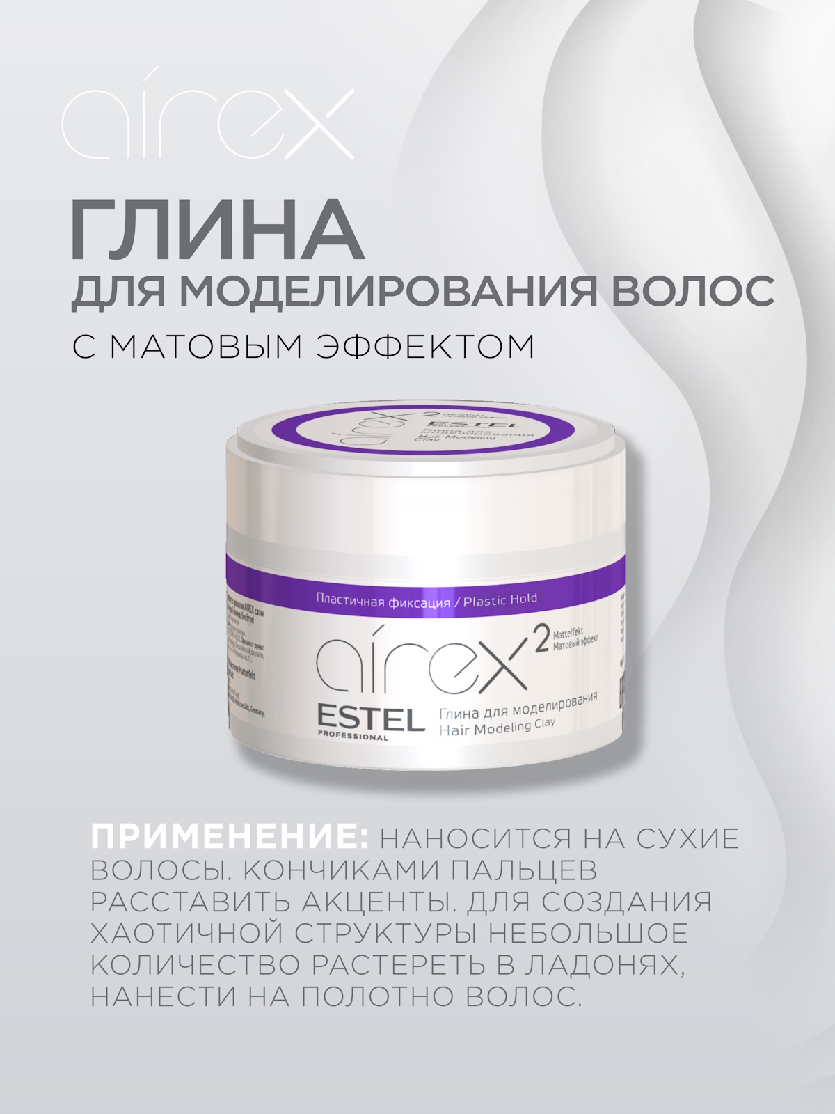 Глина ESTEL AIREX пластичной фиксации для моделирования 65 мл - фото 3