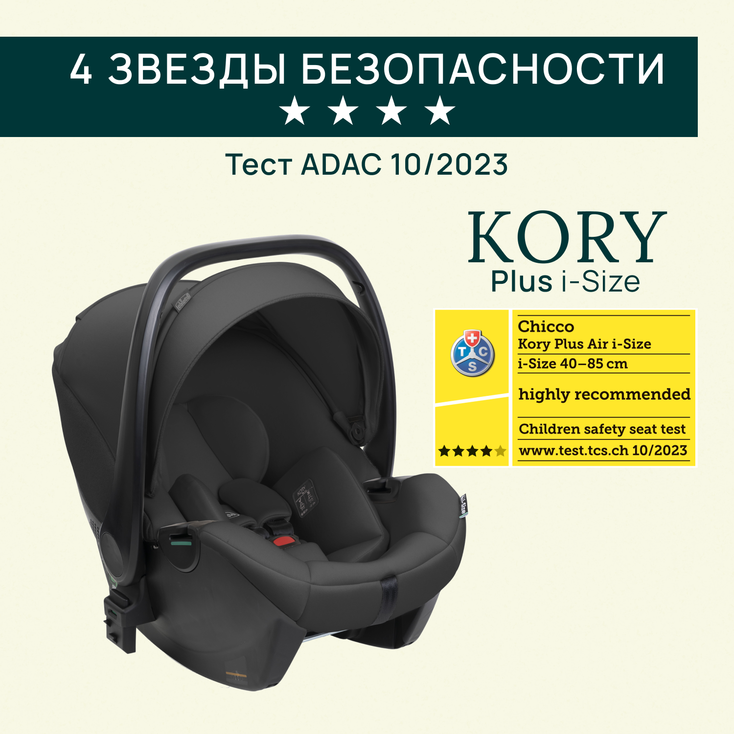 Автокресло Chicco 0 (0 -13 кг) черный - фото 11