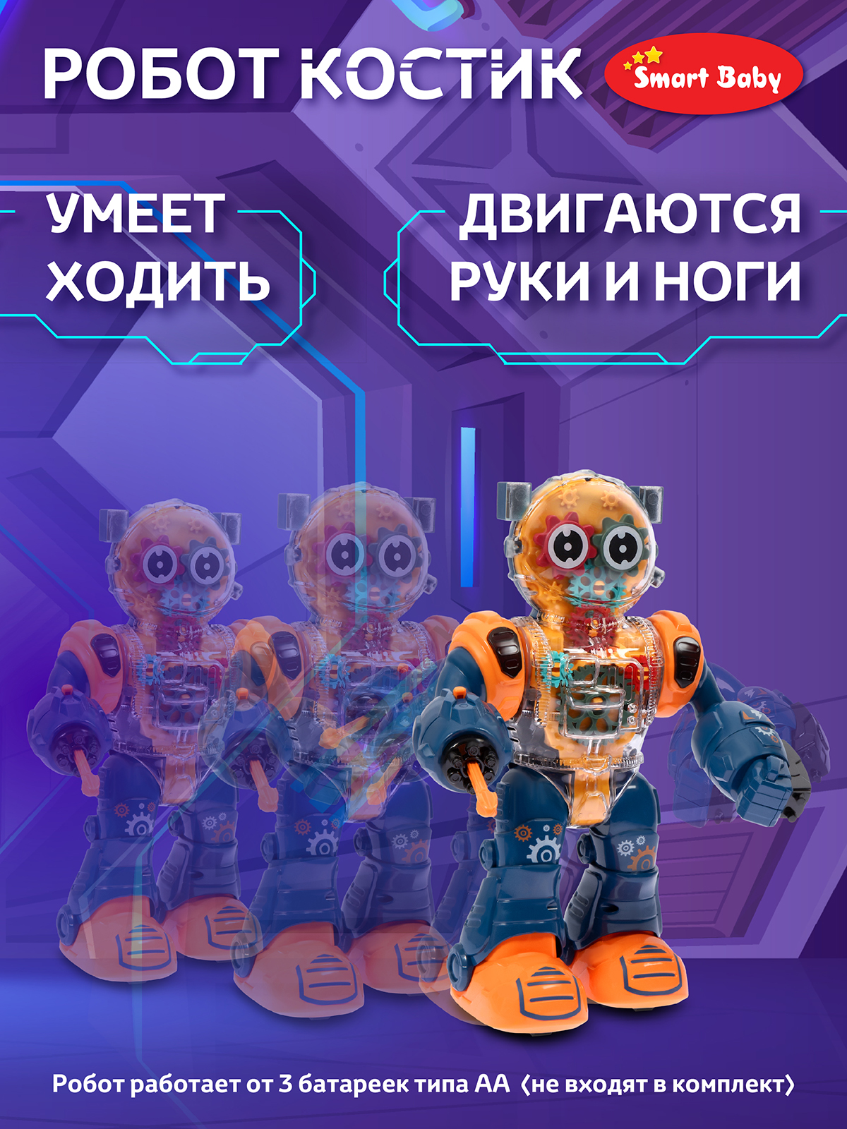 Фигурка AUTODRIVE Робот интерактивный Костик - фото 5