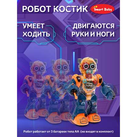 Фигурка AUTODRIVE Робот интерактивный Костик