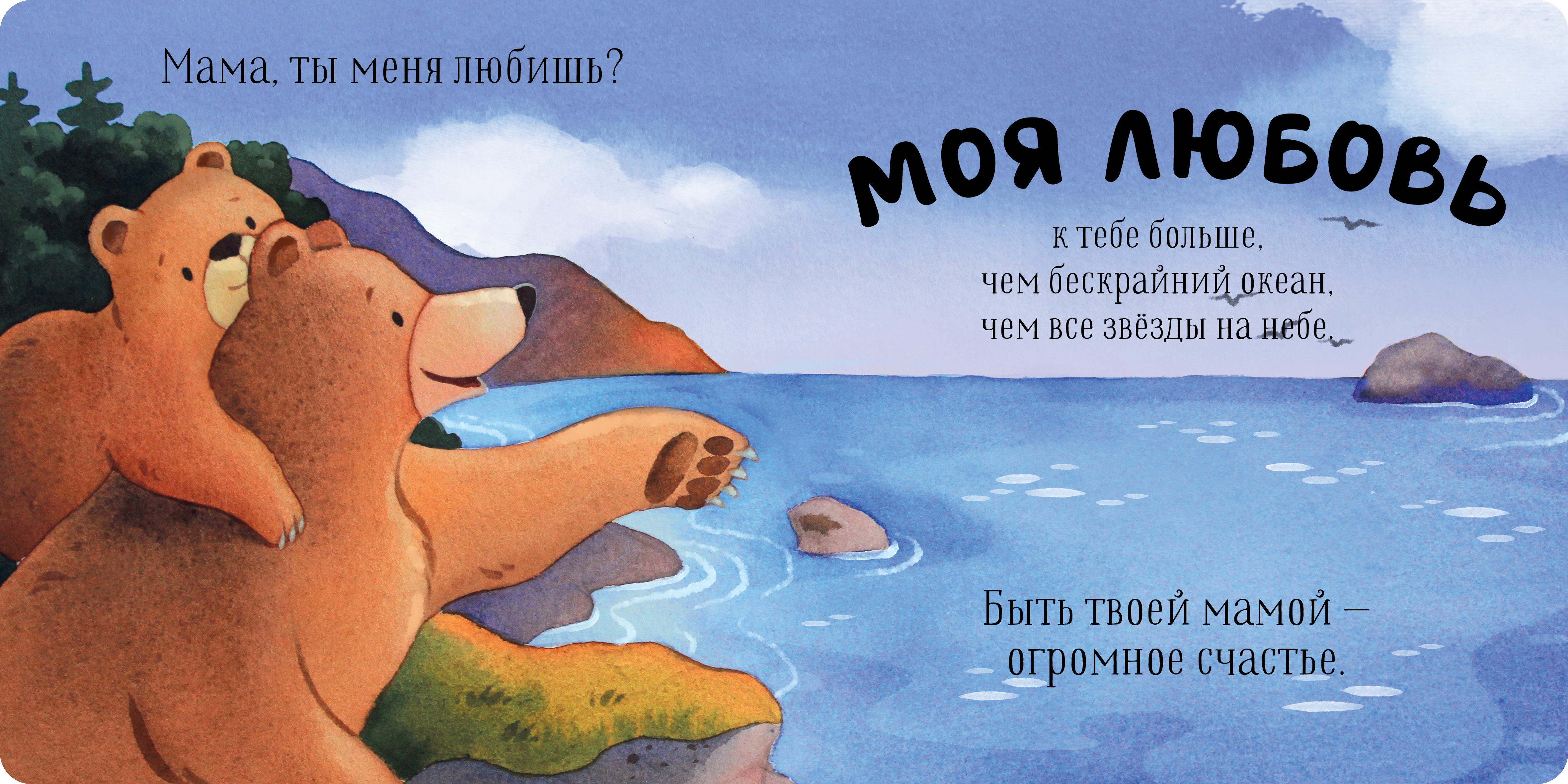 Книга Clever Семейные ценности. Мама ты меня любишь? - фото 12
