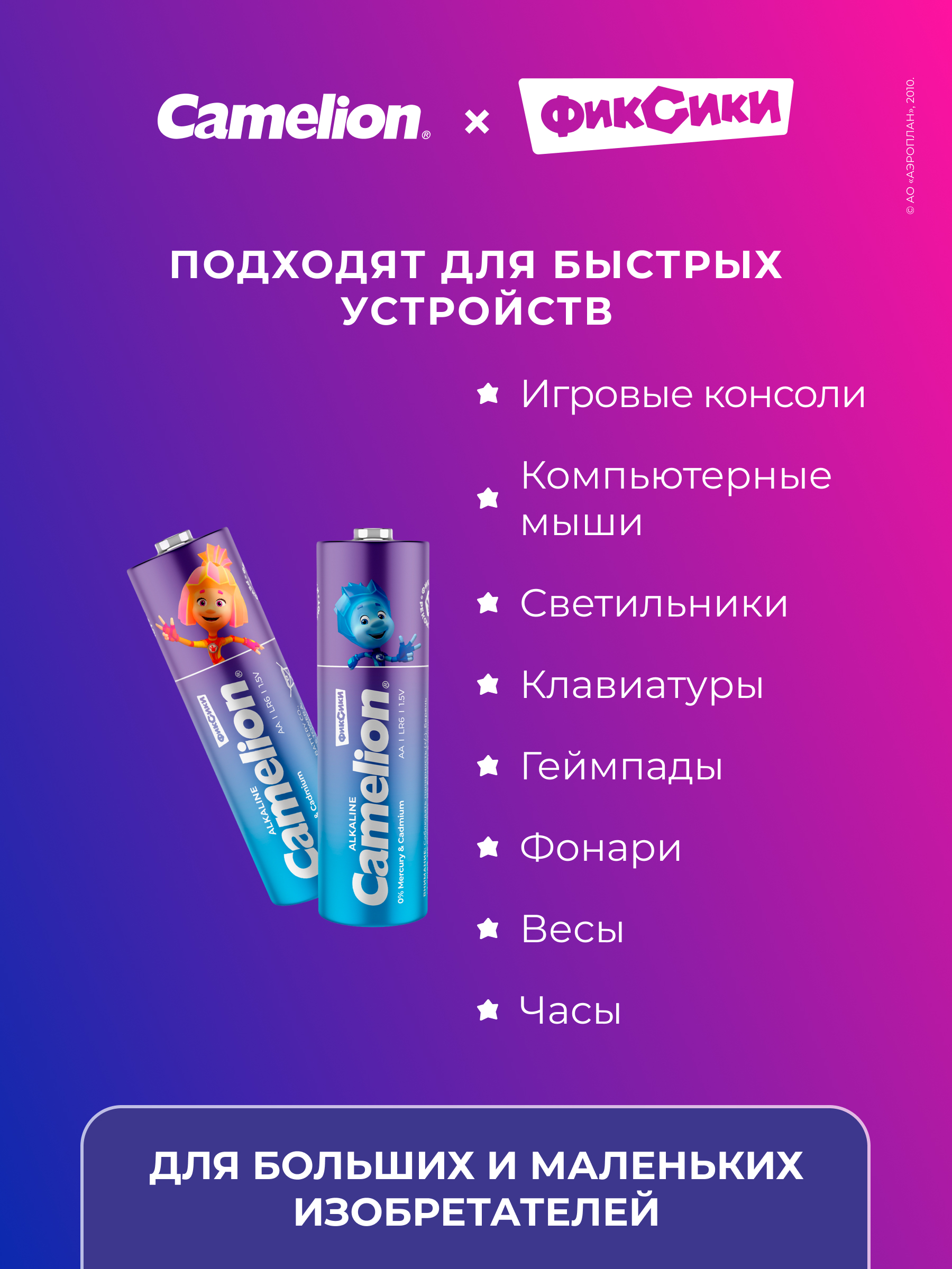 Пальчиковая батарейка Camelion x Фиксики LR6-BP6Fix - фото 4