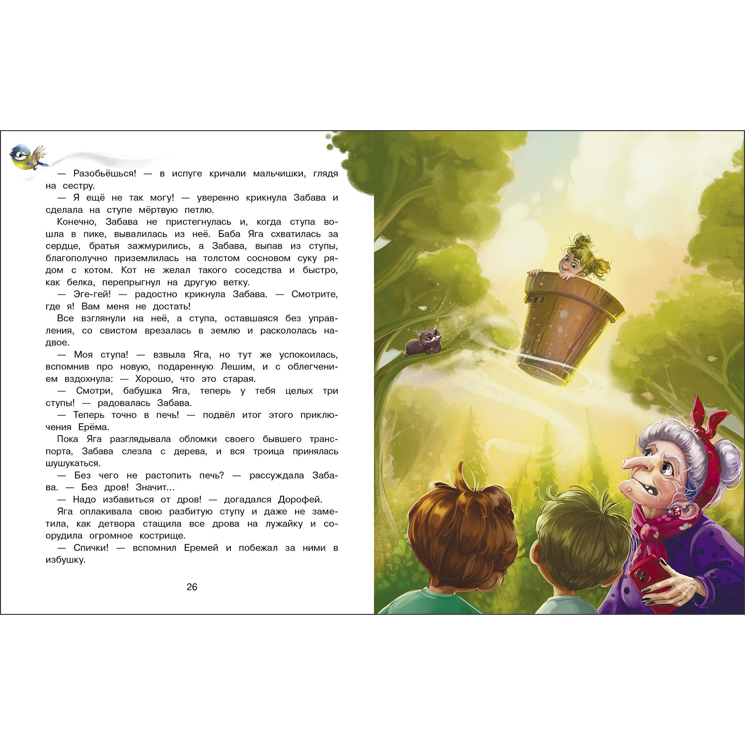 Книга СТРЕКОЗА Современные сказки - фото 3